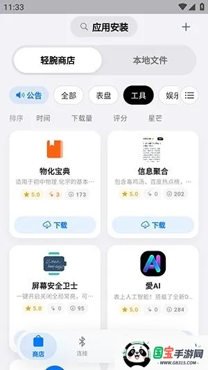 OrbitV(智能手表应用平台) OrbitV(智能手表应用平台)