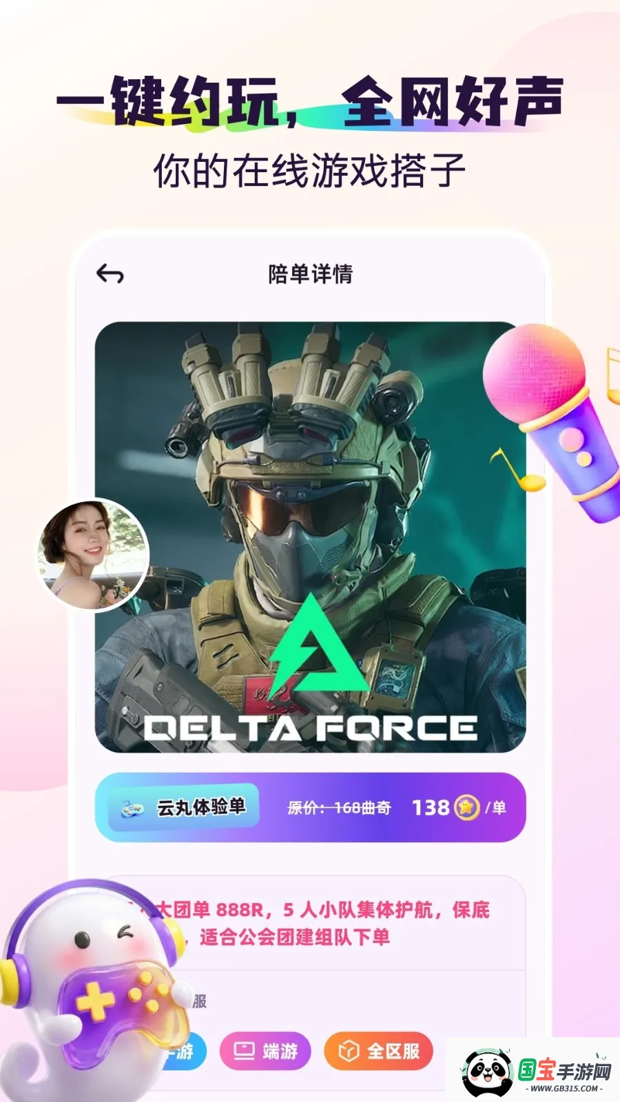 搭岛(游戏陪玩平台)v1.1.1 安卓版截图0