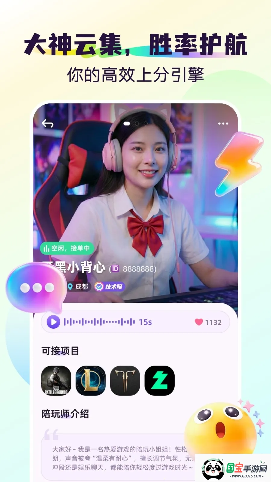 搭岛(游戏陪玩平台)v1.1.1 安卓版截图3