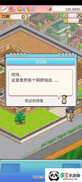 哆啦a梦的铜锣烧店物语破解版无限金币 哆啦a梦的铜锣烧店物语破解版无限金币