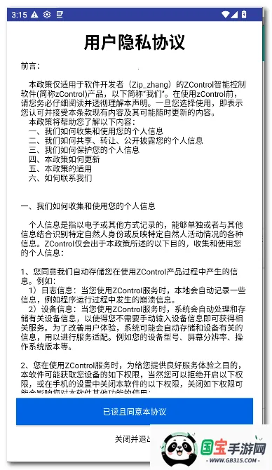 zControl智能控制(智能设备控制软件)v1.12.3 安卓版截图1