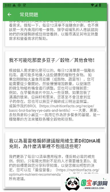 每日12清单(食物清单软件)v28 手机版截图1