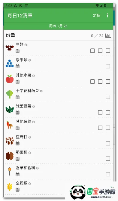 每日12清单(食物清单软件)v28 手机版截图0