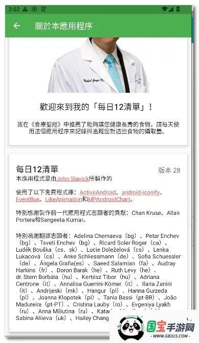 每日12清单(食物清单软件)v28 手机版截图2