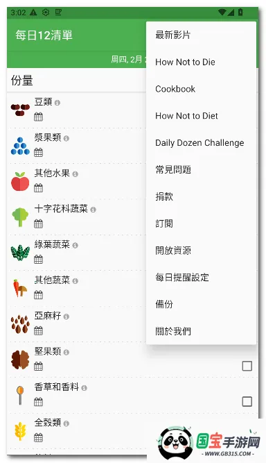每日12清单(食物清单软件)v28 手机版截图4