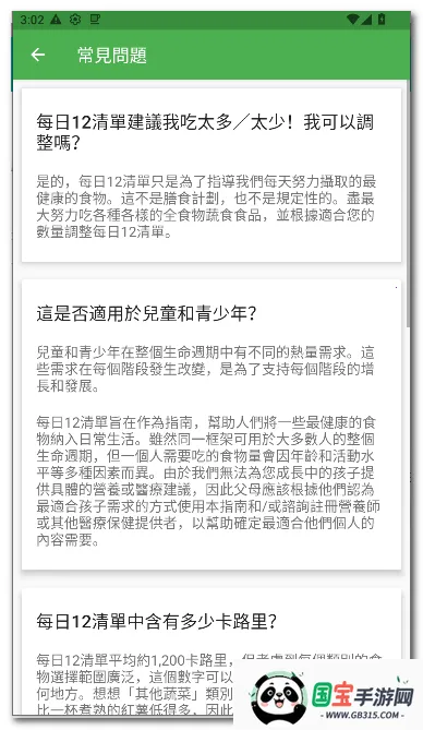 每日12清单(食物清单软件)v28 手机版截图3