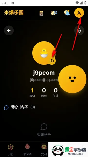 永恒乌托邦(追星工具软件)v1.0.0 免费版截图3