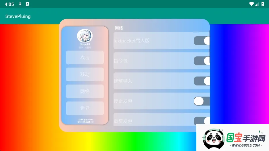 ʷ�ٷ����StevePluing�����ֻ���v1.0 �ٷ������ͼ3