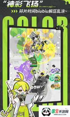 乱涂彩世界-美少女弹幕射击(染色环游游戏)v2.0.1 手机版截图0