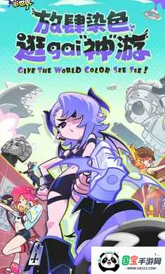 乱涂彩世界-美少女弹幕射击(染色环游游戏)v2.0.1 手机版截图4