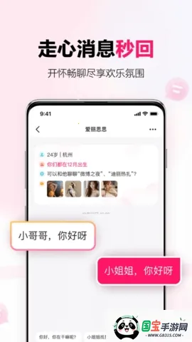 心田开放聊天交友(交友聊天软件)v1.31.0 手机版截图1