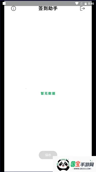 超星学习通签到助手(学习通签到工具)v1.0 免费版截图2