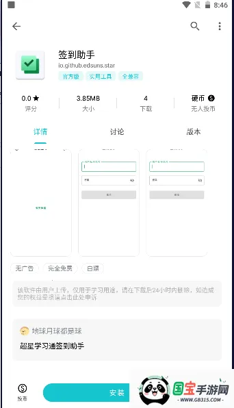 超星学习通签到助手(学习通签到工具)v1.0 免费版截图3