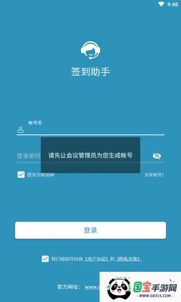 超星学习通签到助手(学习通签到工具)v1.0 免费版截图1
