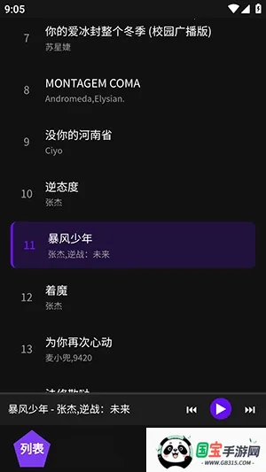 神奇音乐(音乐播放平台)v1.1 安卓版截图1