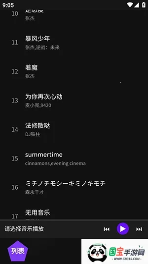 神奇音乐(音乐播放平台)v1.1 安卓版截图4