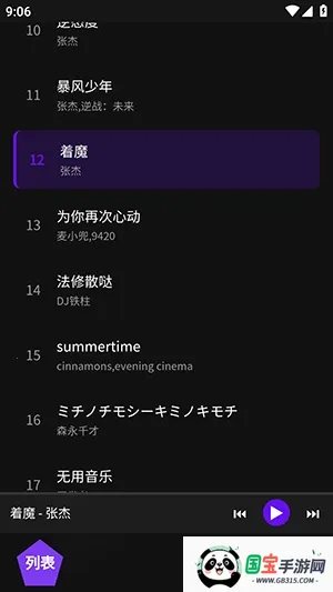 神奇音乐(音乐播放平台)v1.1 安卓版截图2