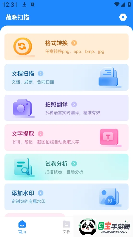 蔬晩扫描2026官方正版 蔬晩扫描2026官方正版