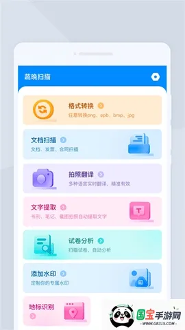 蔬晩扫描2026官方正版v1.0.0 官方正版截图2