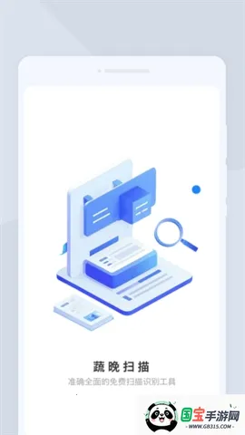 蔬晩扫描2026官方正版v1.0.0 官方正版截图1