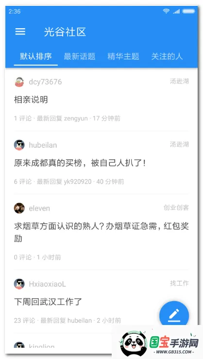 过早客第三方客户端(过早客客户端功能)v2.3.176 官方正版截图1