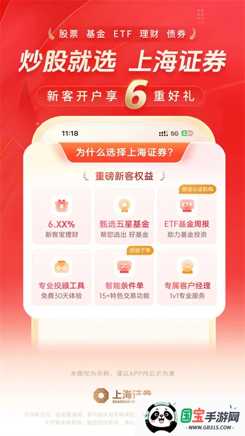 �Ϻ�֤ȯָeͨ2026�ٷ����°汾v10.01.015 ��Ѱ��ͼ2