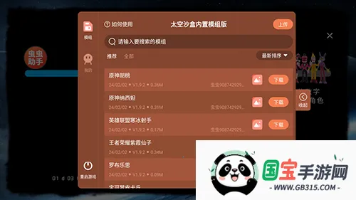 马桶人太空沙盒汉化内置模组 马桶人太空沙盒汉化内置模组