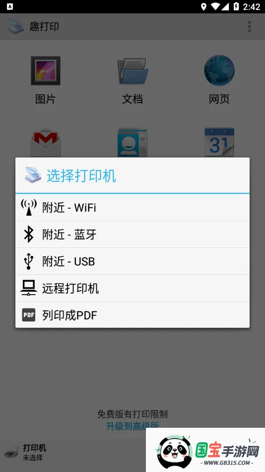 趣打印高级版破解版永久免费版v12.15.01 免费版截图0