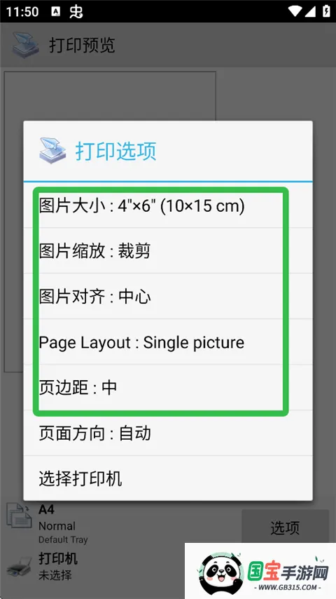 趣打印高级版破解版永久免费版 趣打印高级版破解版永久免费版
