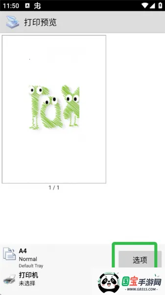 趣打印高级版破解版永久免费版 趣打印高级版破解版永久免费版