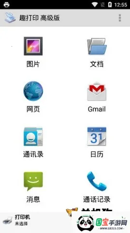 趣打印高级版破解版永久免费版v12.15.01 免费版截图4