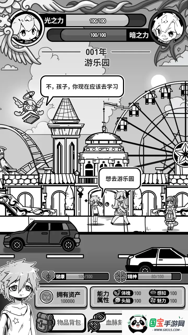 天使模拟器MOD作弊菜单v1.0.0 安卓版截图1