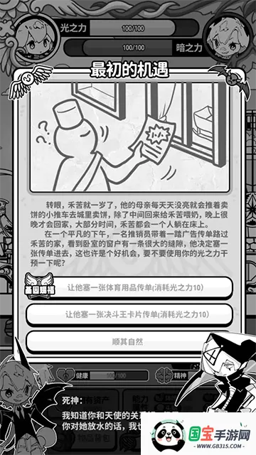 天使模拟器MOD作弊菜单v1.0.0 安卓版截图2