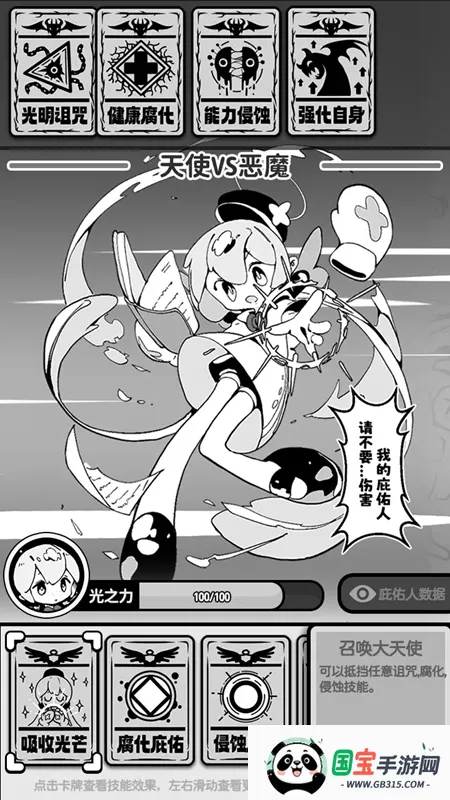 天使模拟器MOD作弊菜单v1.0.0 安卓版截图3