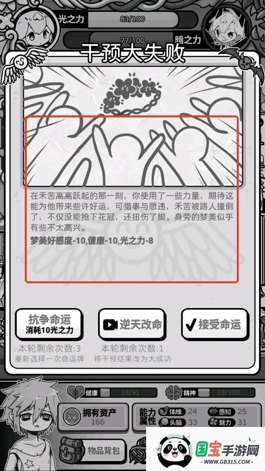 天使模拟器MOD作弊菜单 天使模拟器MOD作弊菜单