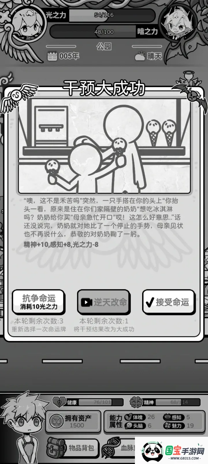 天使模拟器MOD作弊菜单 天使模拟器MOD作弊菜单