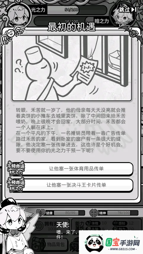 天使模拟器MOD作弊菜单 天使模拟器MOD作弊菜单