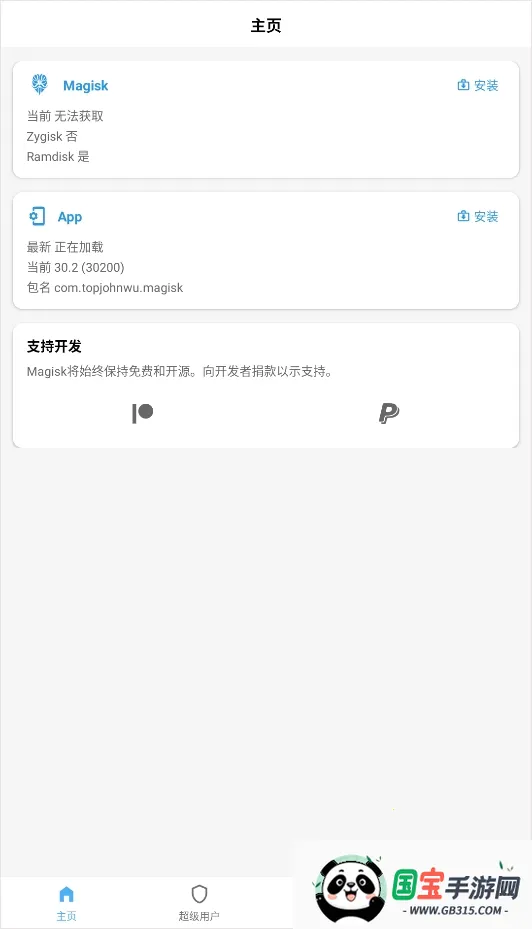 Magisk面具28001安装包v6.1.1.r13-unofficial 安卓版截图0