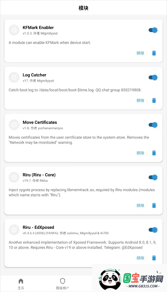 Magisk面具28001安装包v6.1.1.r13-unofficial 安卓版截图1