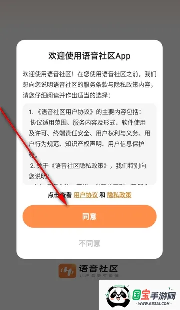 语音社区安卓版手机版 语音社区安卓版手机版