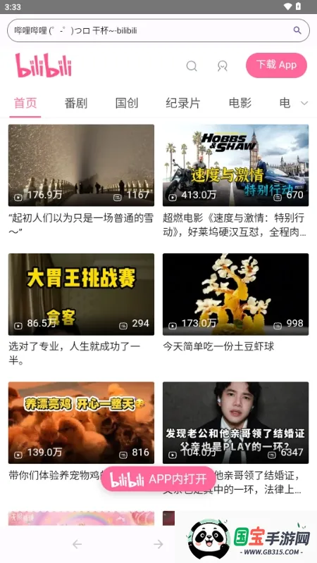 轻览二次元浏览器2026最新版本1.0.0_Android_BetaVersion 手机版截图2