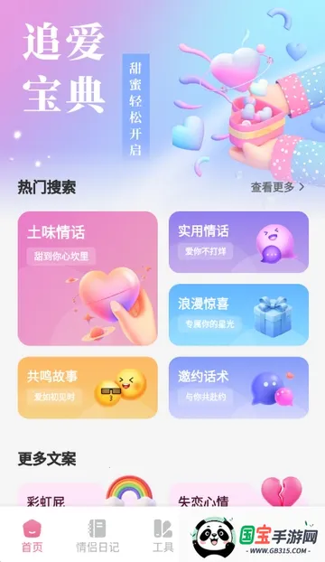 回聊天(高效交友聊天软件)v1.1 免费版截图4