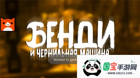 班迪与黑暗复兴破解版v1.0.1 免费版截图0