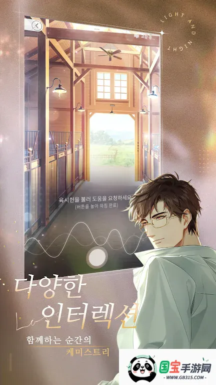 光与夜之恋韩服最新手机版v1.1.0002 官方正版截图0