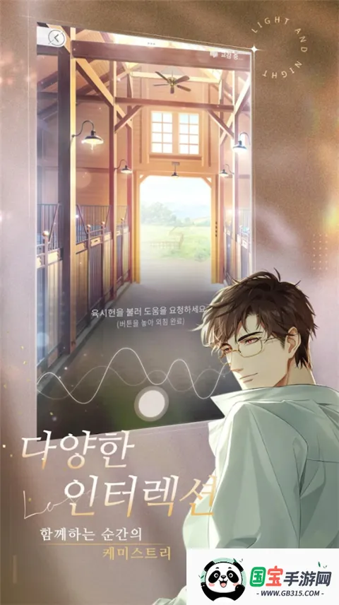 光与夜之恋韩服最新手机版v1.1.0002 官方正版截图2