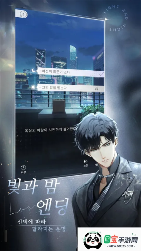 光与夜之恋韩服最新手机版v1.1.0002 官方正版截图3