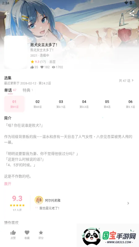 花火漫画(漫画阅读软件)v2.0.2-beta.5 官方正版截图0