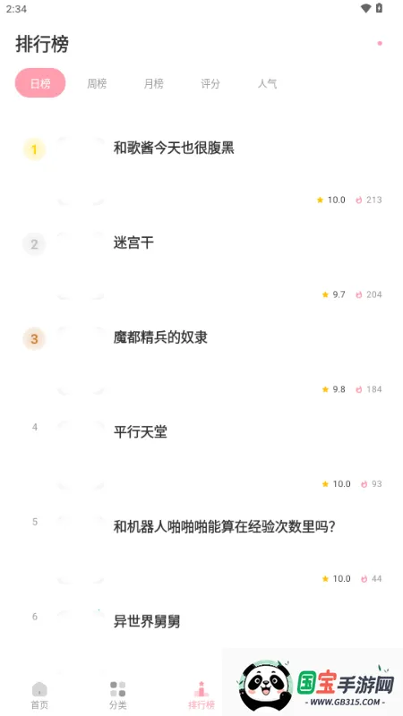 花火漫画(漫画阅读软件)v2.0.2-beta.5 官方正版截图3