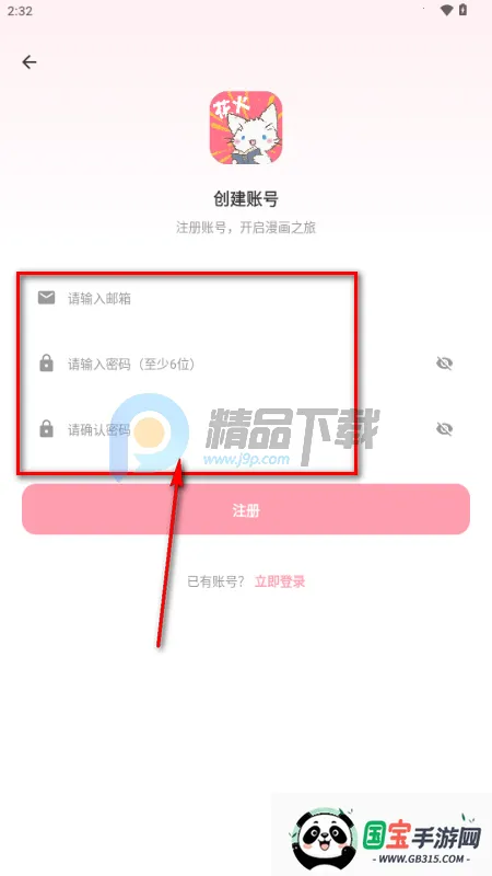 花火漫画(漫画阅读软件) 花火漫画(漫画阅读软件)