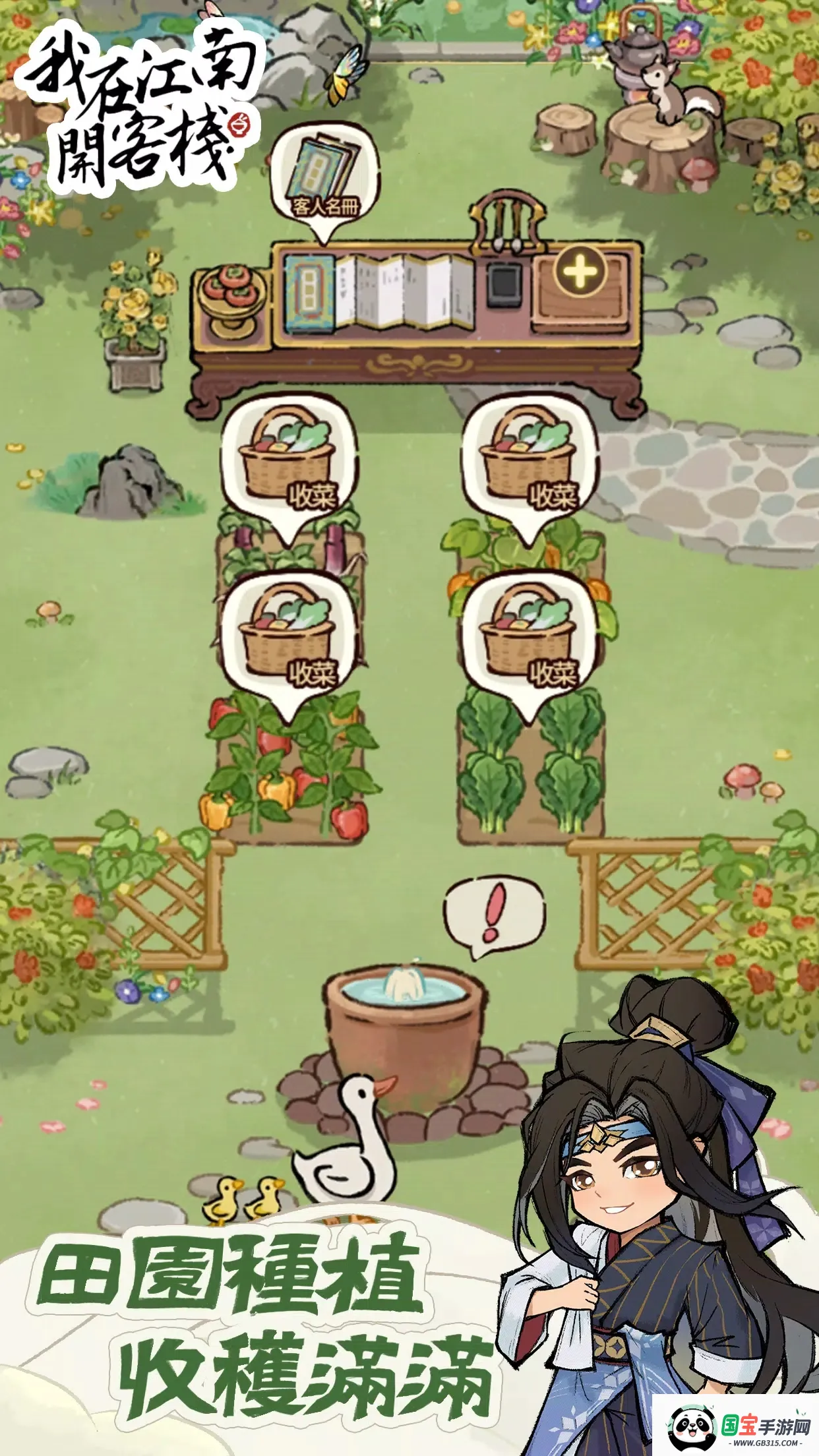 我在江南开客栈内置菜单破解版v1.101.10 官方正版截图0